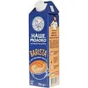 Молоко ОКЗДХ Наше молоко Barista 2.5% 950 мл