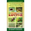 Біоінсектицид Kaputt для саду та городу 40 мл