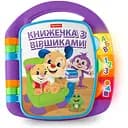 Музыкальная книжечка со стишками Fisher-Price, укр. язык (DKK16)