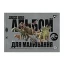 Зошит для малювання А4 Yes Jurassic World 20 аркушів 4 шт.(130592)