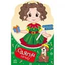 Детская книга с наклейками Одень куклу «Модница Алиса на карнавале» 615010