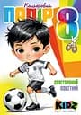 Набір паперу кольорового двостороннього офсетного, А4, 8 аркушів, 25127