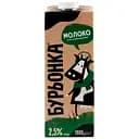Молоко Бурьонка питне ультрапастеризоване 2.5%, 1000 г