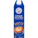 Молоко ОКЗДХ Наше молоко Barista 2.5% 950 мл