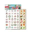 Набор зимних наклеек "Merry Christmas" НС-А5-11-2