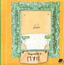 Пуп - Надя Кушнір