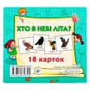 Розвиваючі картки для дітей Хто в небі літає J014y, 18 картинок