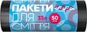 Пакети для сміття Добра господарочка, 35 л, 50 шт. (4820086521703)