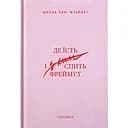 Де їсть і з ким спить Фреймут – Ольга Фреймут