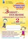 Фінансова абетка 2 клас. Зошит-посібник з фінансової грамотності