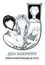 Дон Кажмурру - Жуакін Марія Машаду де Ассіс