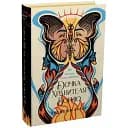 Книга Дочка Хранителя вогню. Серія Ігри в трилер - Енджелін Буллі (Readberry)