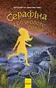 Серафіна і розколоте серце - Роберт Бітті