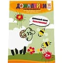 Развивающая тетрадь Видавництво Ранок Домалюйки пальчиками способны пальчики (145080)