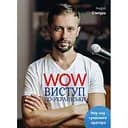 WOW-выступление по-украински - Андрей Степура