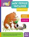 Книга Кенгуру Школа Кенгуру, Мое первое чтение, Читаем по очереди, украинский