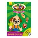 Розвиваюча книжка "Кумедна їжа : Цифри та цифри" 873004 багаторазові наклейки