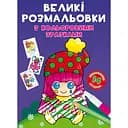 Розмальовка Кристал Бук Клоун, з кольоровими прикладами, 12 сторінок (F00026713)
