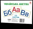 Развивающие карточки "Буквы" А5 (200х150 мм) 67148 на укр. языке