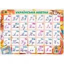 Плакат Zirka Українська абетка прописна (286380)