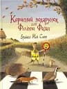 Корисний подарунок для Філіппи Фазан