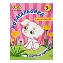 Книга Раскраска с контуром-подсказкой, Розовая, 12 страниц, BABY LINE