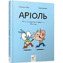 Дитяча книжка-комікс Час Майстрів Аріоль Мій найкращий друг - свинтус - Бутаван Марк 253677