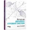 Вступ до дизайну ігрових систем - Дакс Ґазавей (520609)