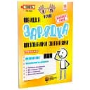 Навчальний тренажер Зірка Швидка зарядка шкільними знаннями Математика Множення та ділення