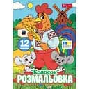 Розмальовка А4 1Вересня  Колосок 12 сторінок (743374)