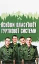 Основи пластової гурткової системи - Юрій Юзич