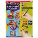 Набор для творчества "Барельєф" РГБ-02-05 маленький