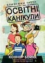 Близнюки Таттл і освітні канікули. Книга 10 - Коннор Бойяк