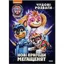 Развлекательная тетрадь Видавництво Ранок Новые приключения мегащенят 24 страницы (214005)