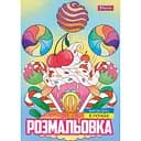 Розмальовка 1 Вересня Смаколики 12 сторінок (743056)