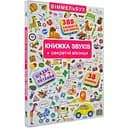 Книга Кристал Бук Книга звуків, із секретними віконцями (F00019343)