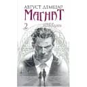 Книга Трилогия Колодцы. Книга 2. Магнат - Август Демшар (Богдан)