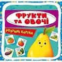 Розумні картки Crystal Book Фрукти та овочі