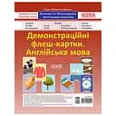 Демонстрационные флэш-карочки Английский язык ЗПП051 двусторонние