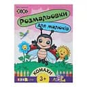 Книга Раскраска Насекомые, 8 страниц, с наклейками, BABY LINE