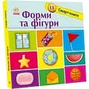 Дитяча смарт-книжечка "Форми та фігури" 944006, 24 сторінки