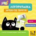 Школа Кенгуру. Логоритміка. Зарядка від звіряток