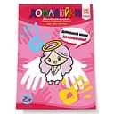 Развивающая тетрадь "Дорисуйки ладошками" 145081 способные пальчики