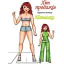 Книжка Книжковий хмарочос Одягни ляльку Наталка 12 сторінок