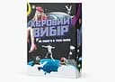 Настільна гра Fun Games Shop Хєровий вибір (укр.)