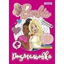 Розмальовка 1 Вересня Barbie 8, 12 сторінок (742804)