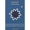 Объемный стикер-открытка Cobart Dream big