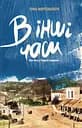 В інші часи. Юні літа у східній Галичині - Сома Морґенштерн