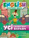 Усі граматичні вправи Торсінг