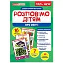 Дидактический материал Ranok Creative Расскажем детям об овощах 16 фото-иллюстраций 10107180У